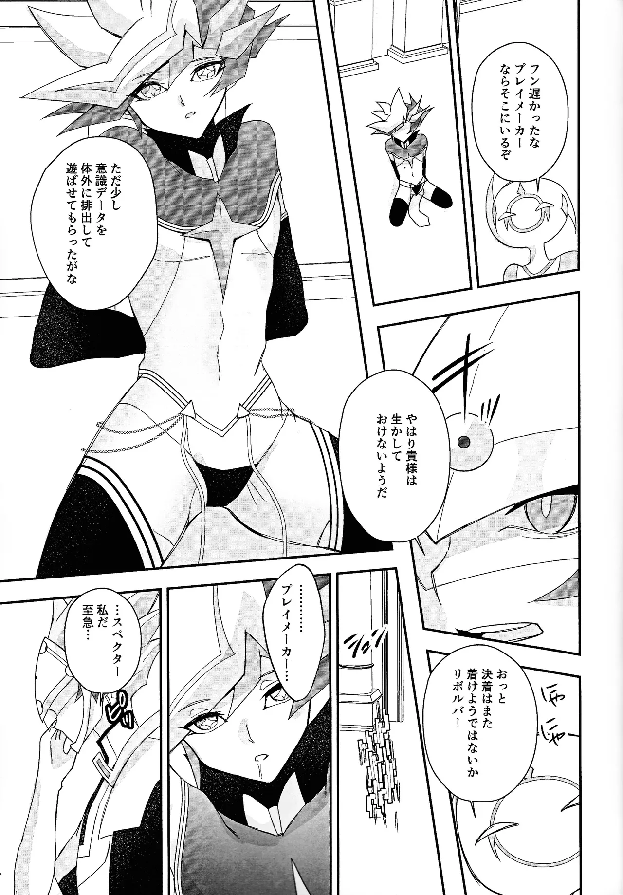 PRISM Harassment page 6 full