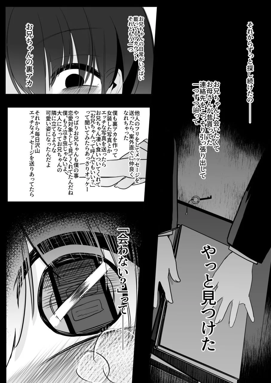 ura aka go si no saikai ― 10 nen buri ni mi tuke ta daisu ki na o nii tyan ― page 8 full