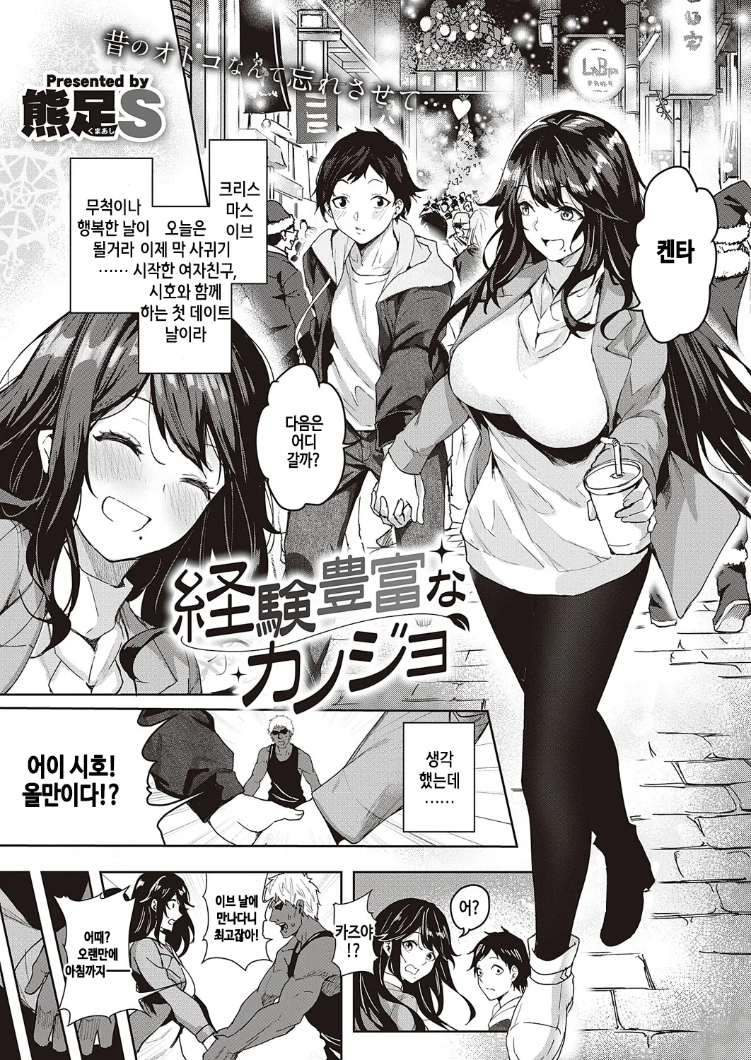 Keiken Houfu na Kanojo page 1 full