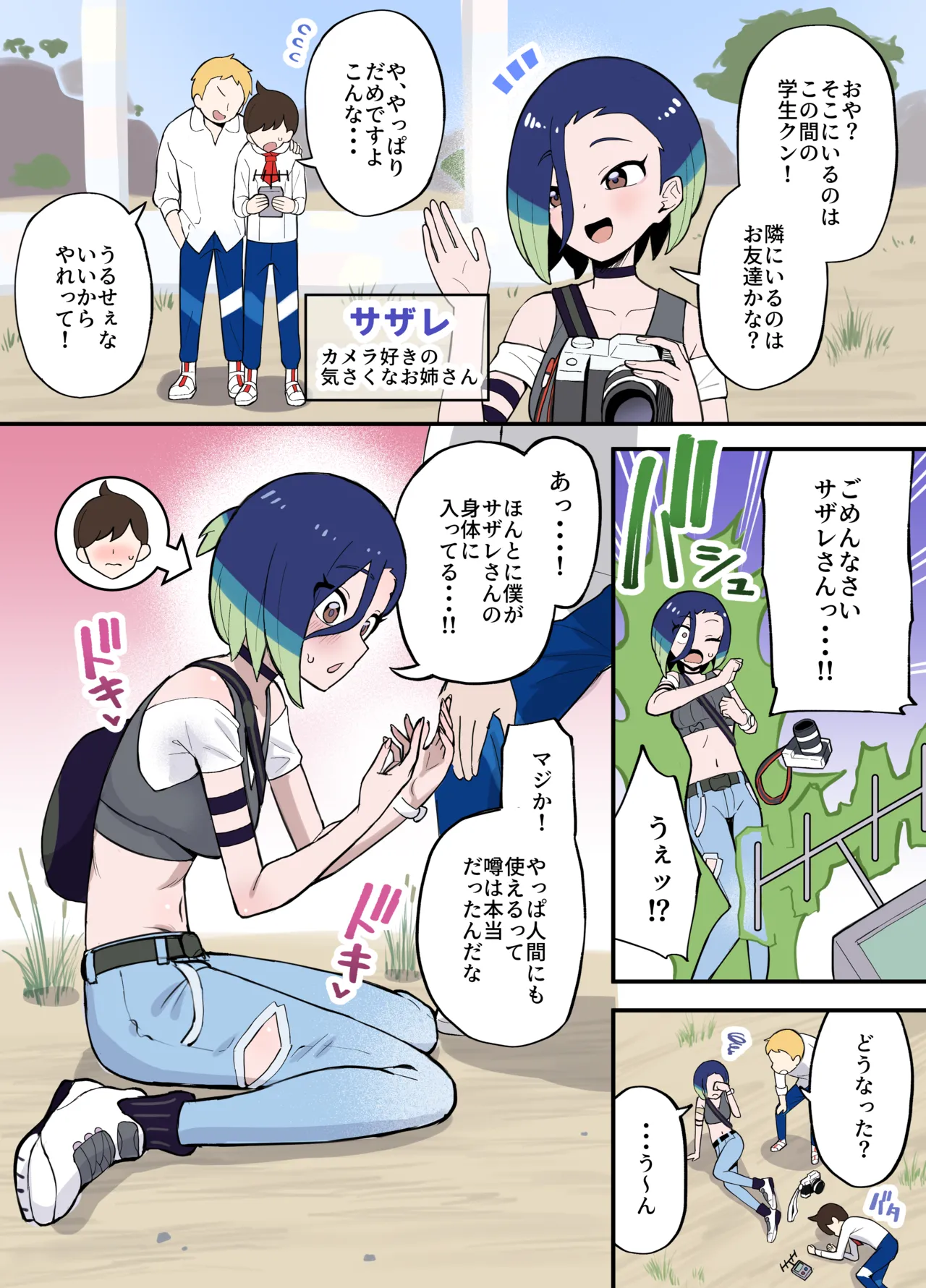 シンクロマシンの使い方 1話 page 1 full