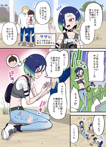 シンクロマシンの使い方 1話 cover