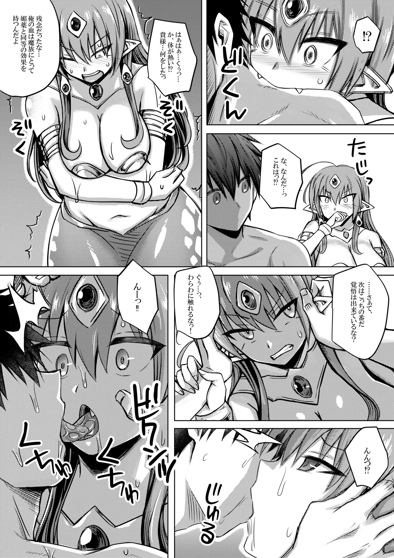 Lamia no Joou, Hito no Ko o Haramasareru page 4 full