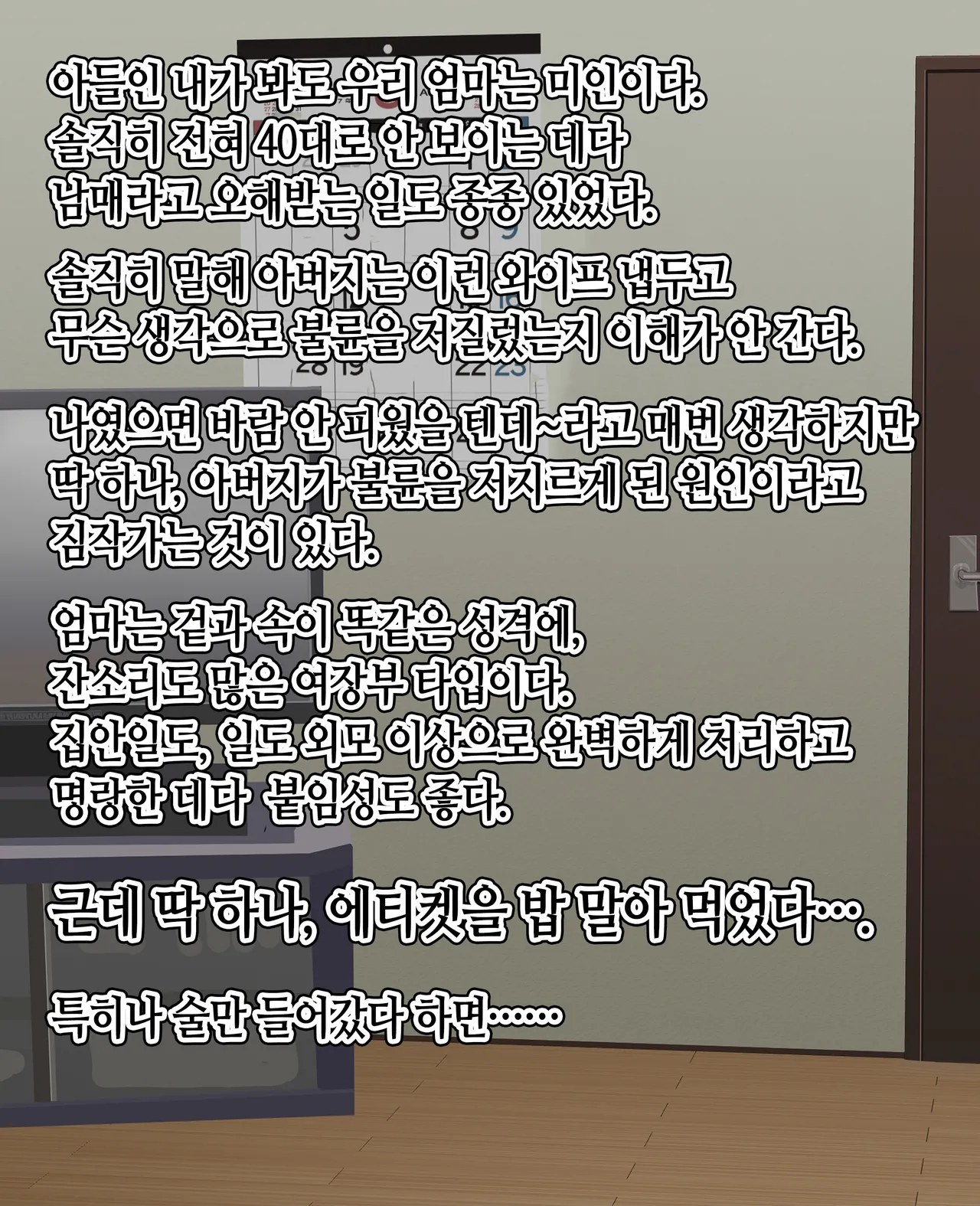 Kaa-chan to Yarimakuri‼ | 엄마랑 마구 떡치기!! page 2 full