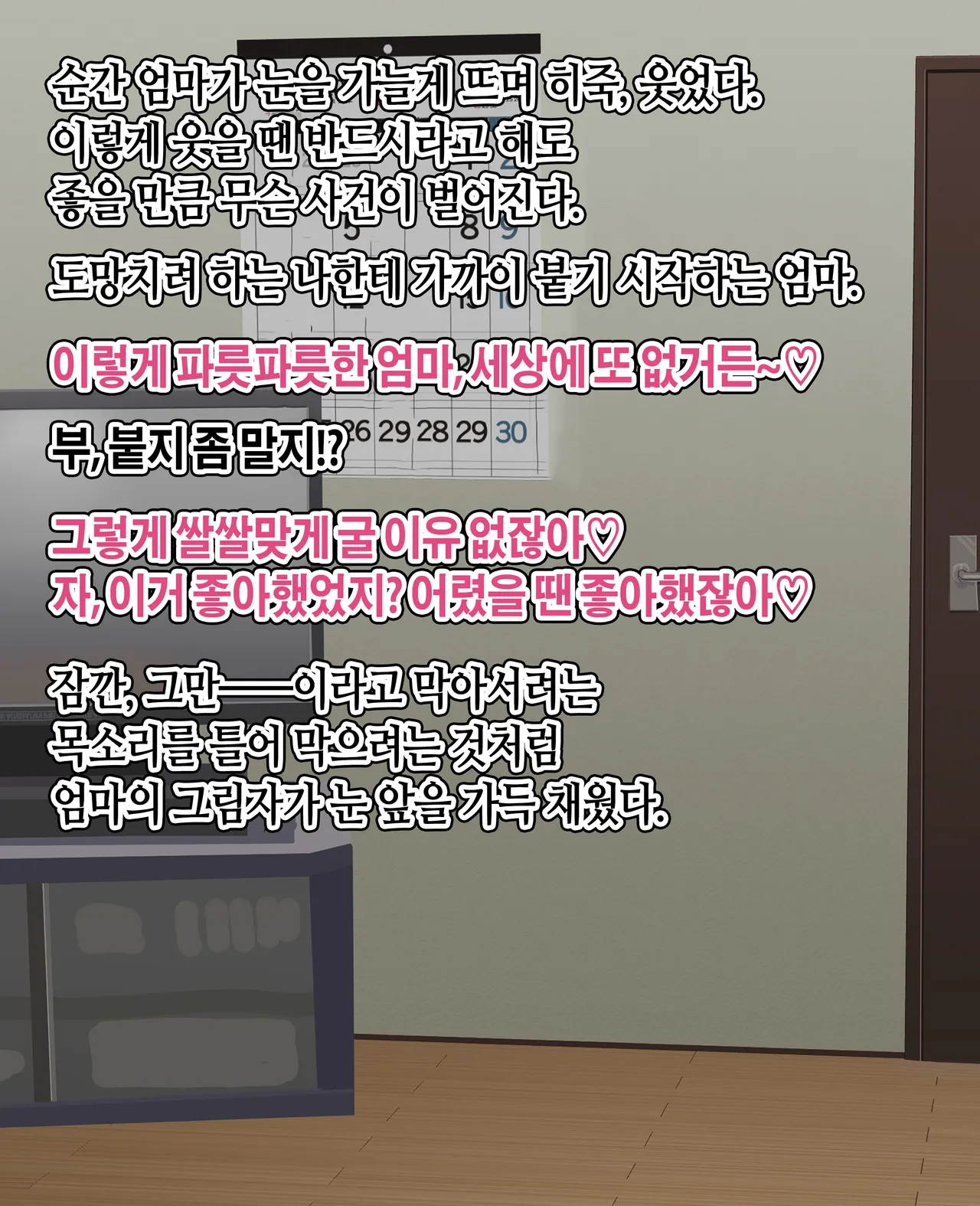 Kaa-chan to Yarimakuri‼ | 엄마랑 마구 떡치기!! page 7 full