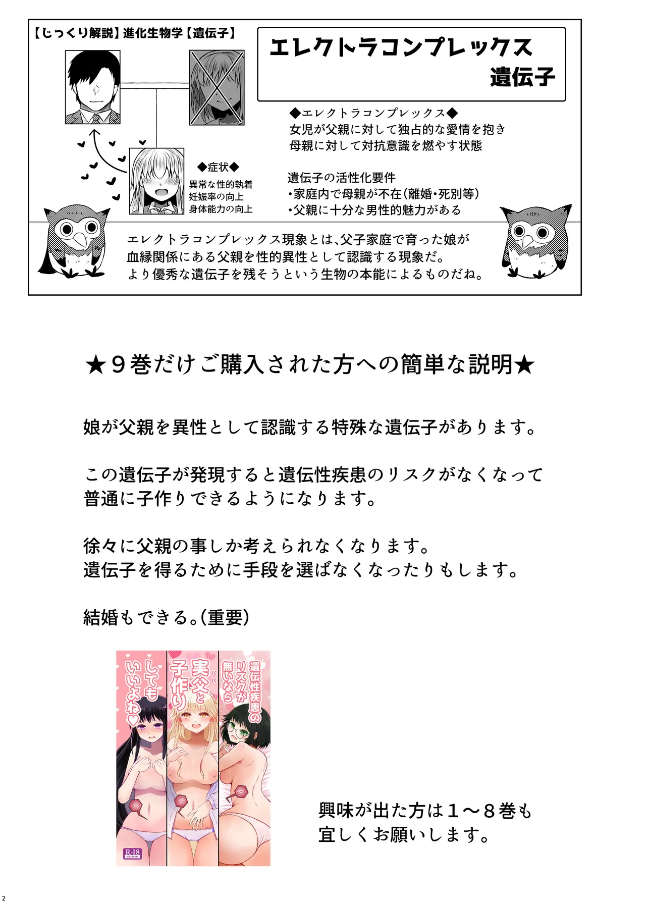 If there's no risk of genetic disorder, then I can have a child with my dad, right? 9 page 2 full