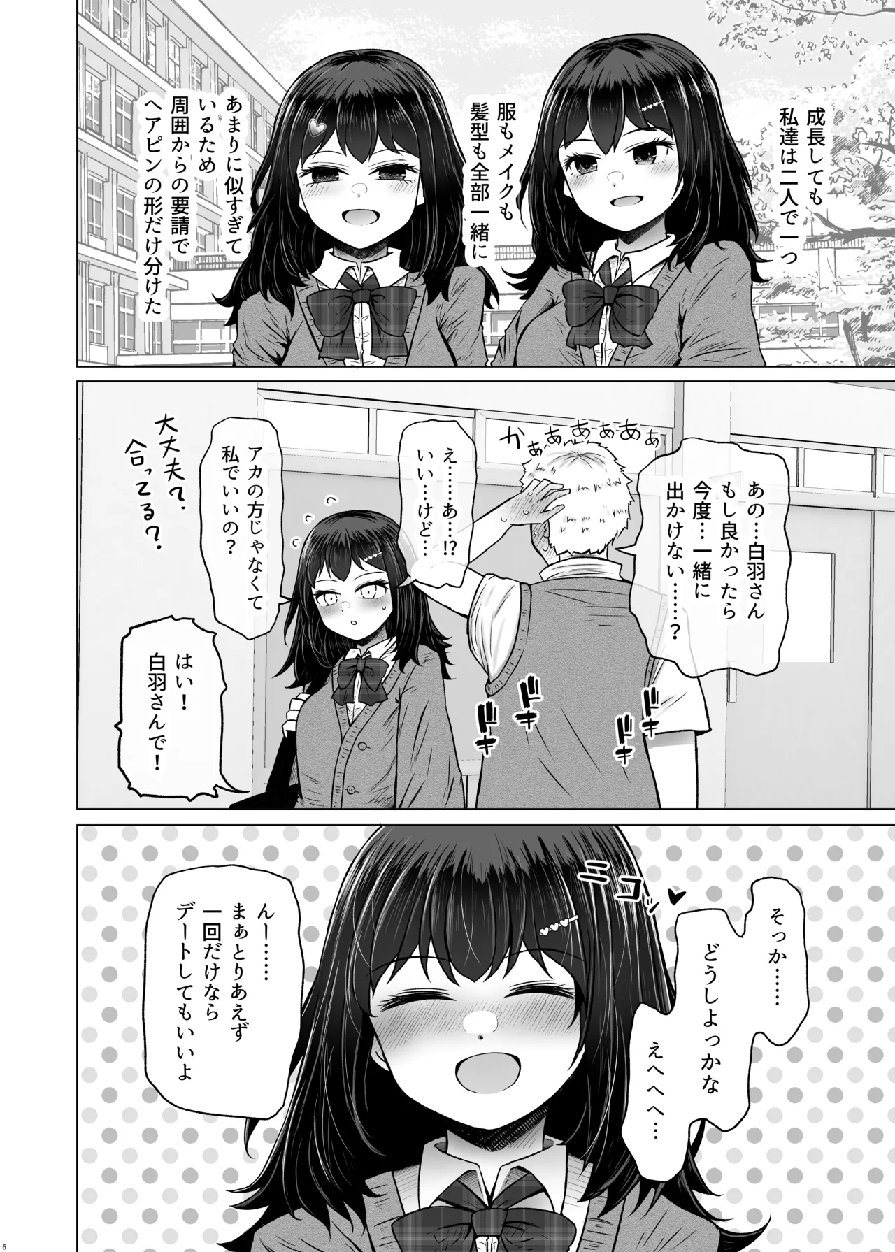 If there's no risk of genetic disorder, then I can have a child with my dad, right? 9 page 6 full