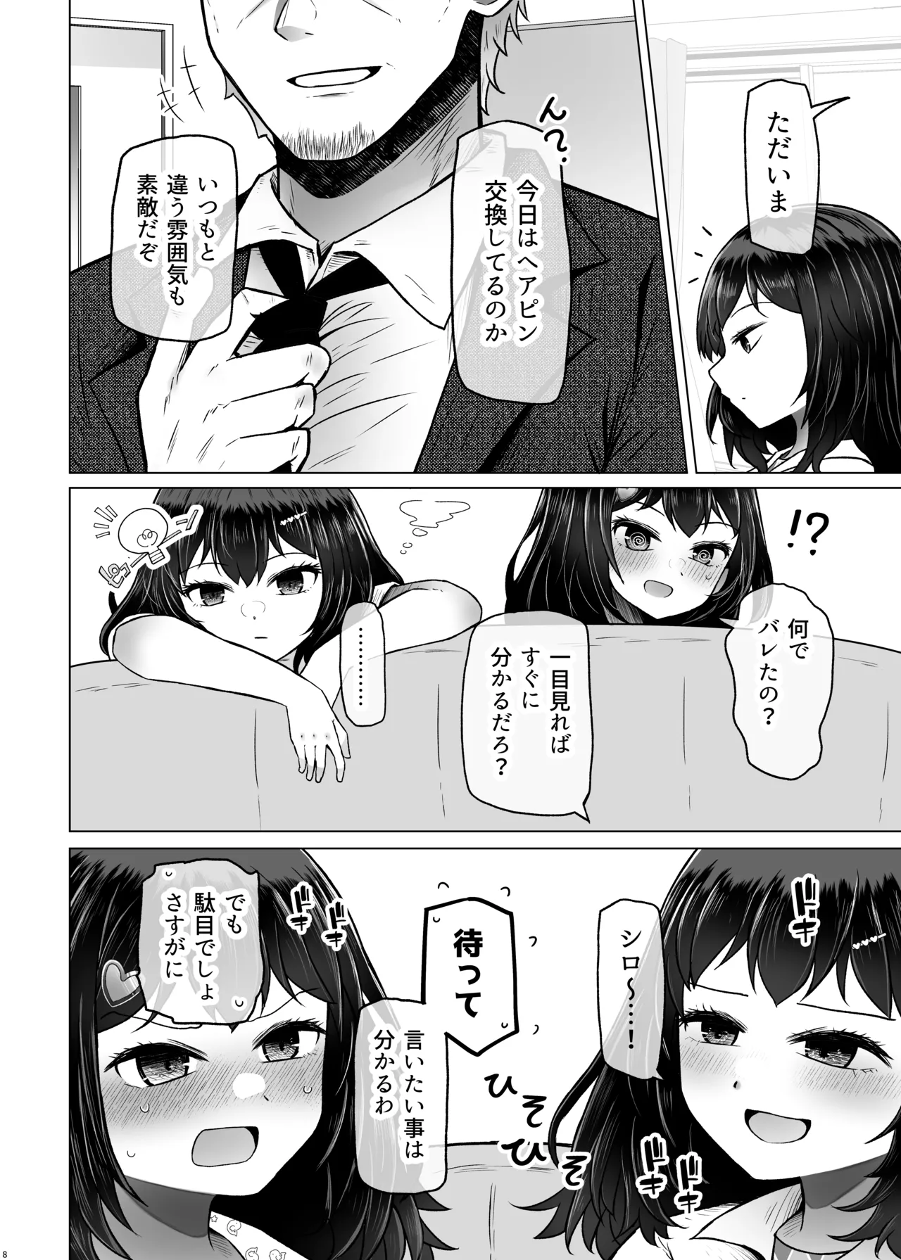 If there's no risk of genetic disorder, then I can have a child with my dad, right? 9 page 8 full