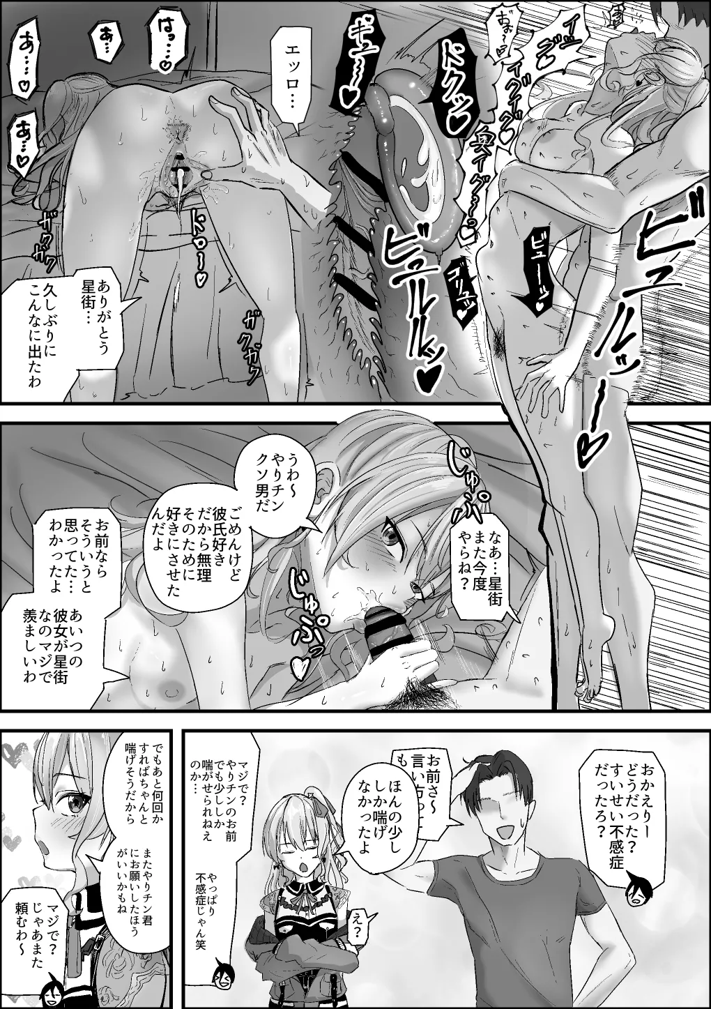彼女の星街が不感症 page 4 full