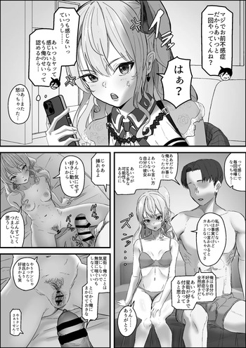 彼女の星街が不感症 cover