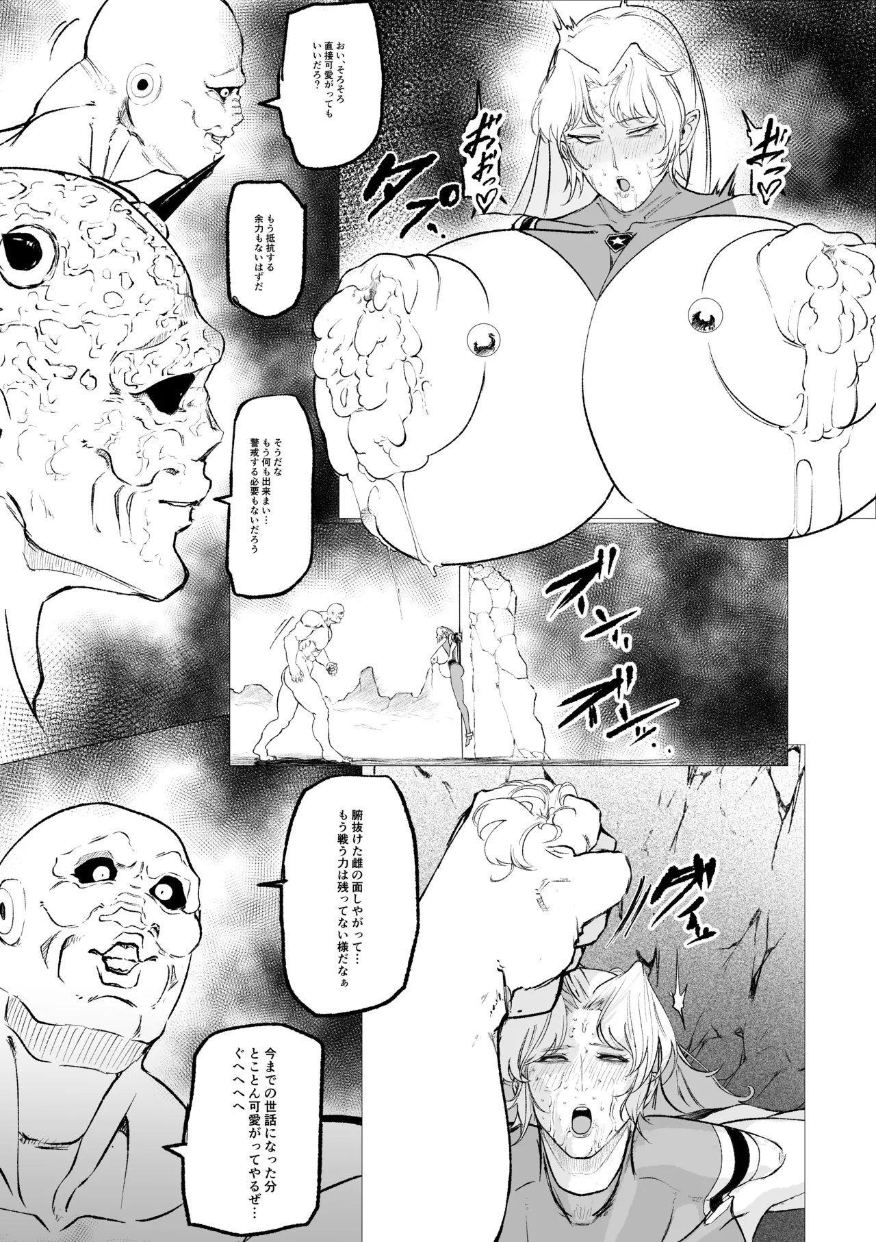 スーパーヒロイン エマの敗北17 page 7 full