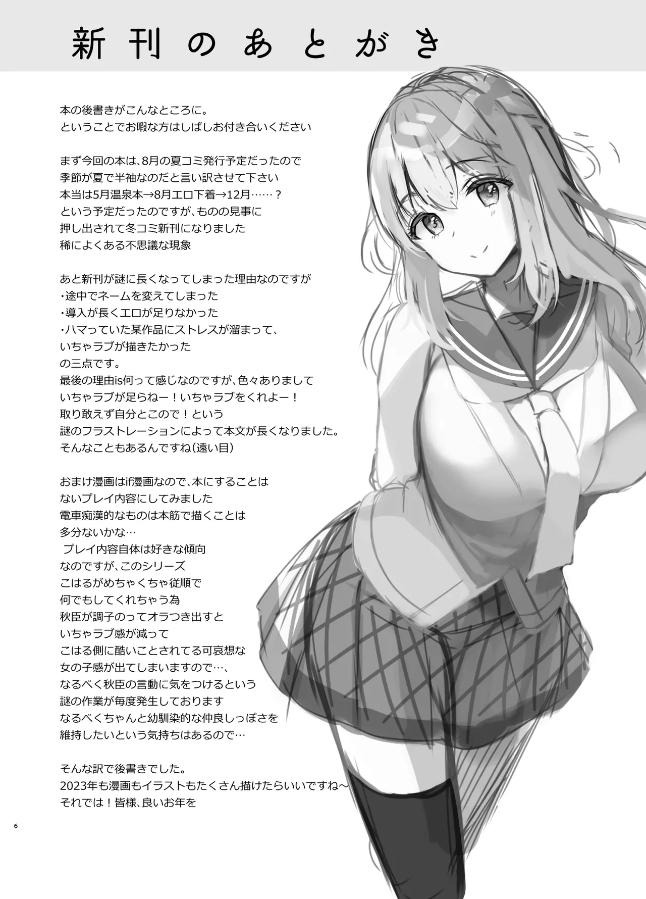 C101 Shinkan Omakebon page 6 full