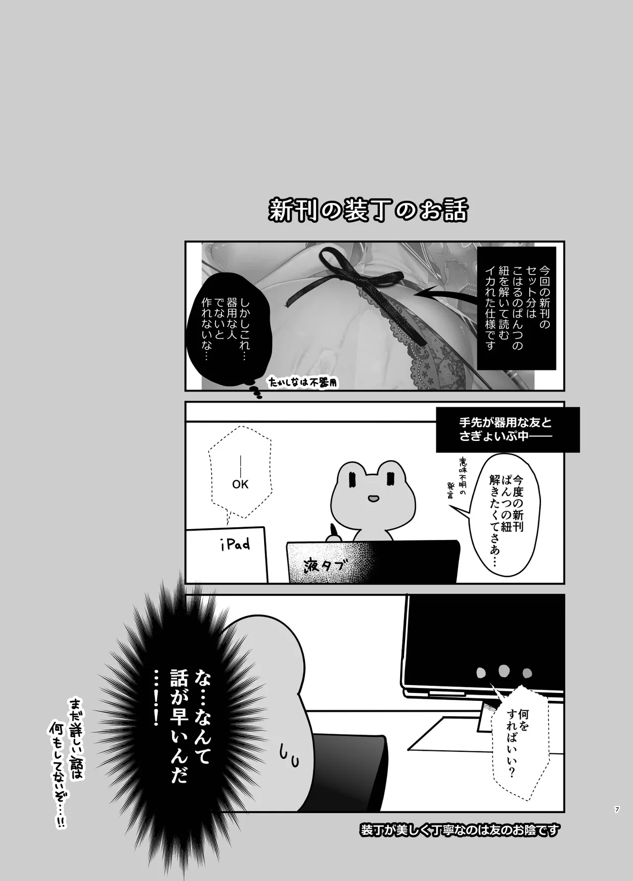 C101 Shinkan Omakebon page 7 full