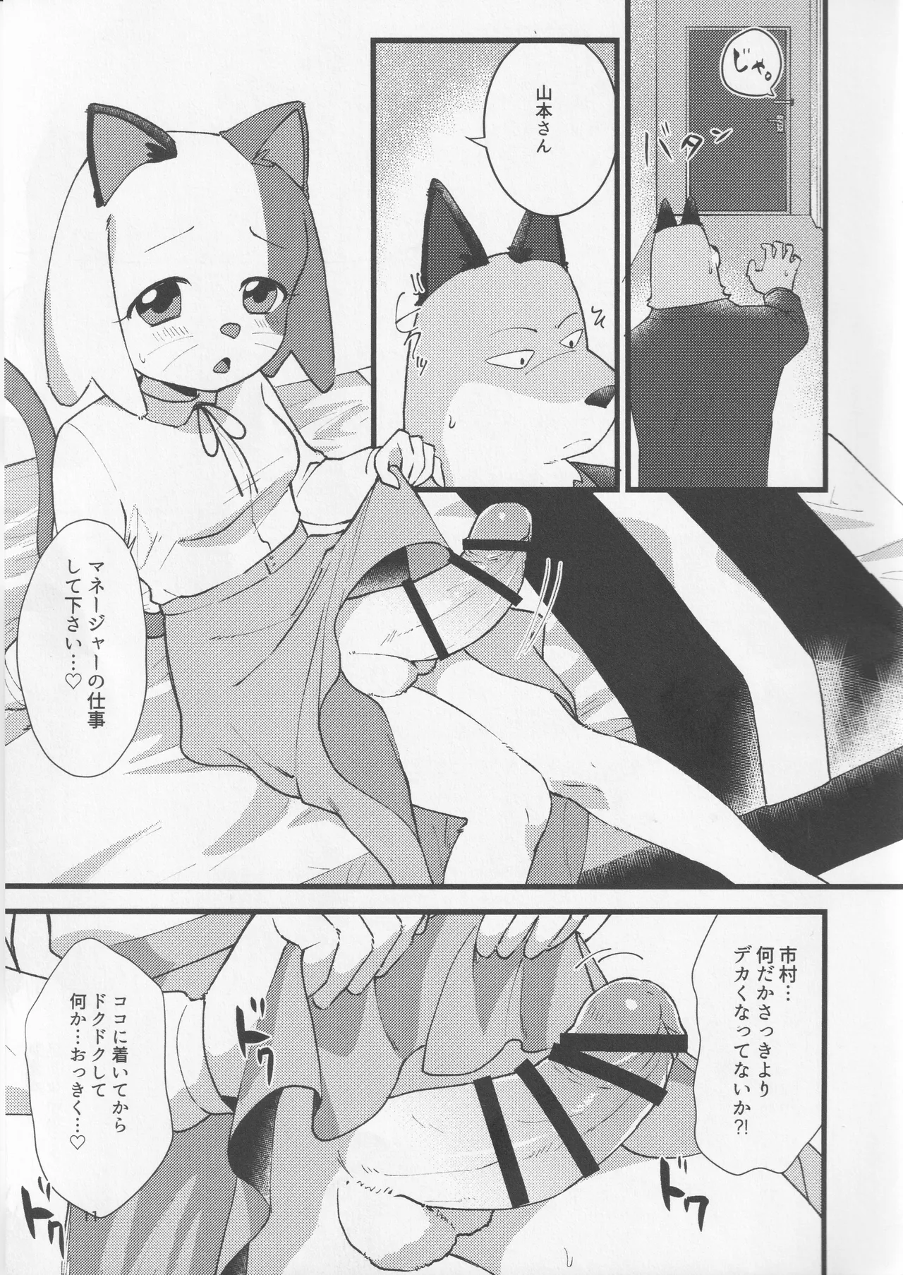 アイドルの管理はマネージャーの仕事だろ! page 10 full