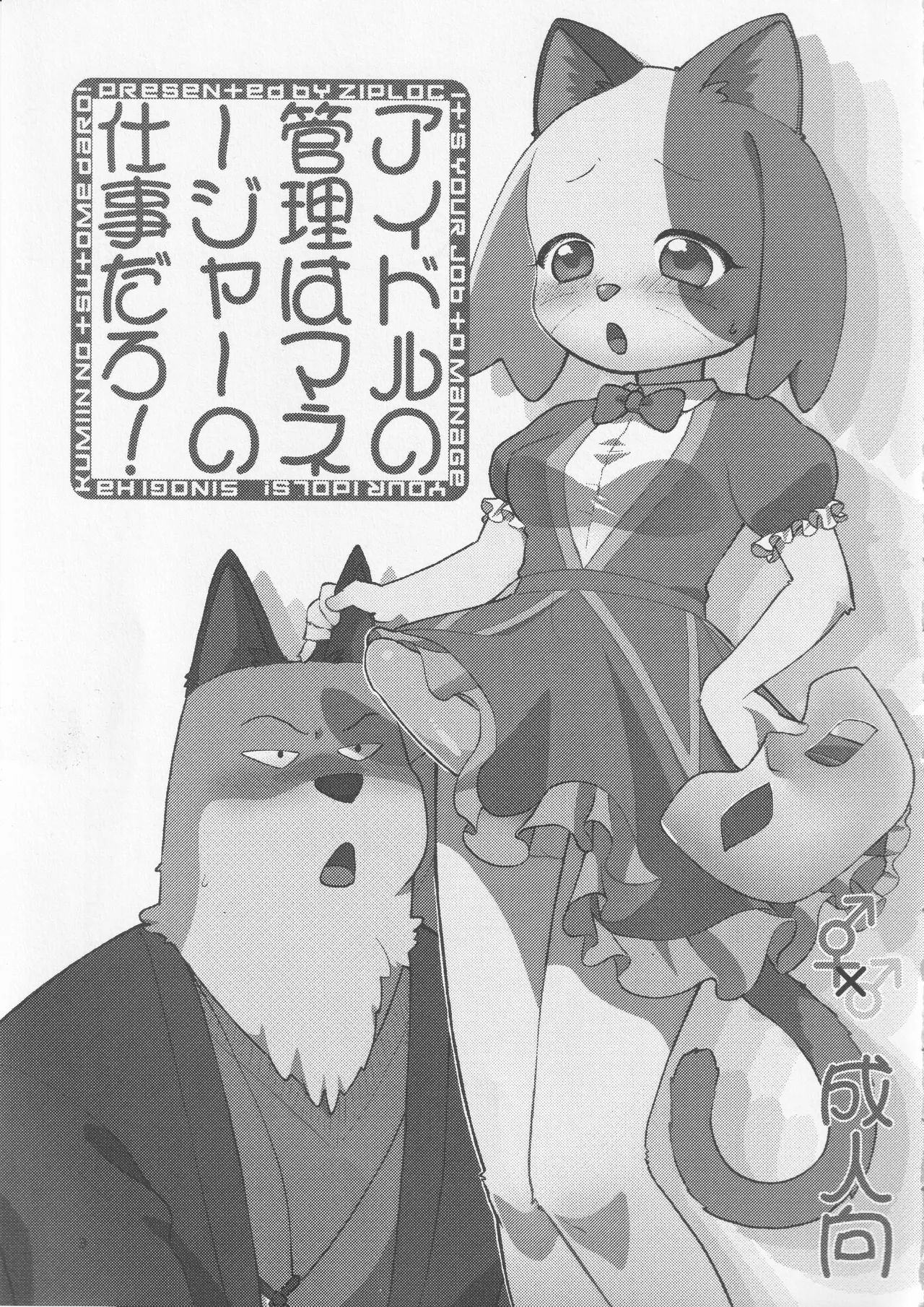 アイドルの管理はマネージャーの仕事だろ! page 2 full