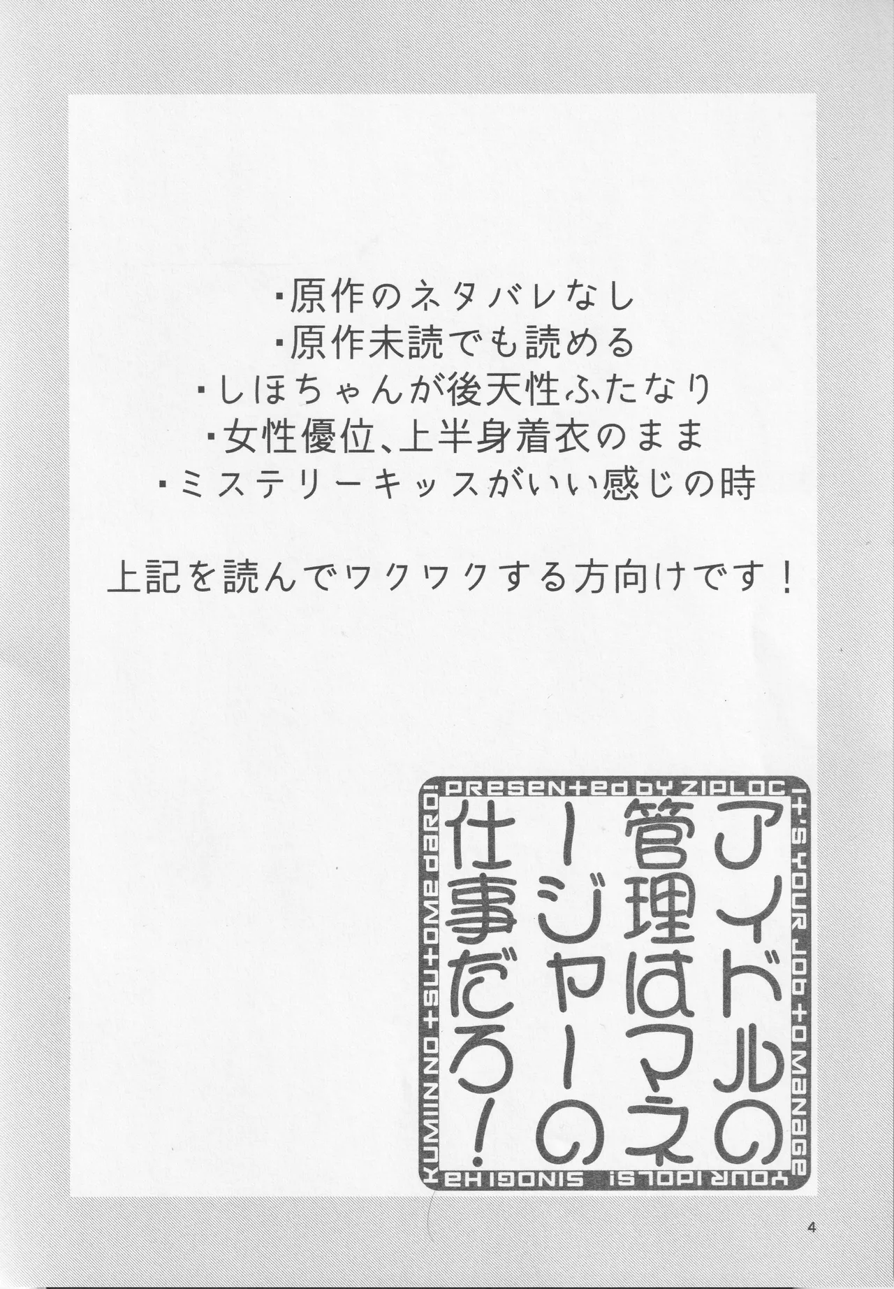 アイドルの管理はマネージャーの仕事だろ! page 3 full