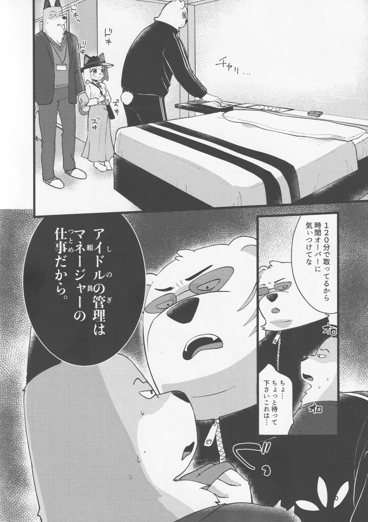 アイドルの管理はマネージャーの仕事だろ! page 9 full