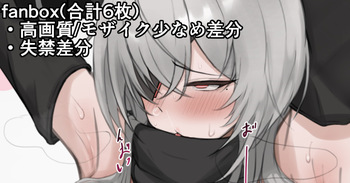 フリッツ・ルメイお仕置き手マン差分 cover