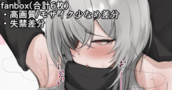 フリッツ・ルメイお仕置き手マン差分