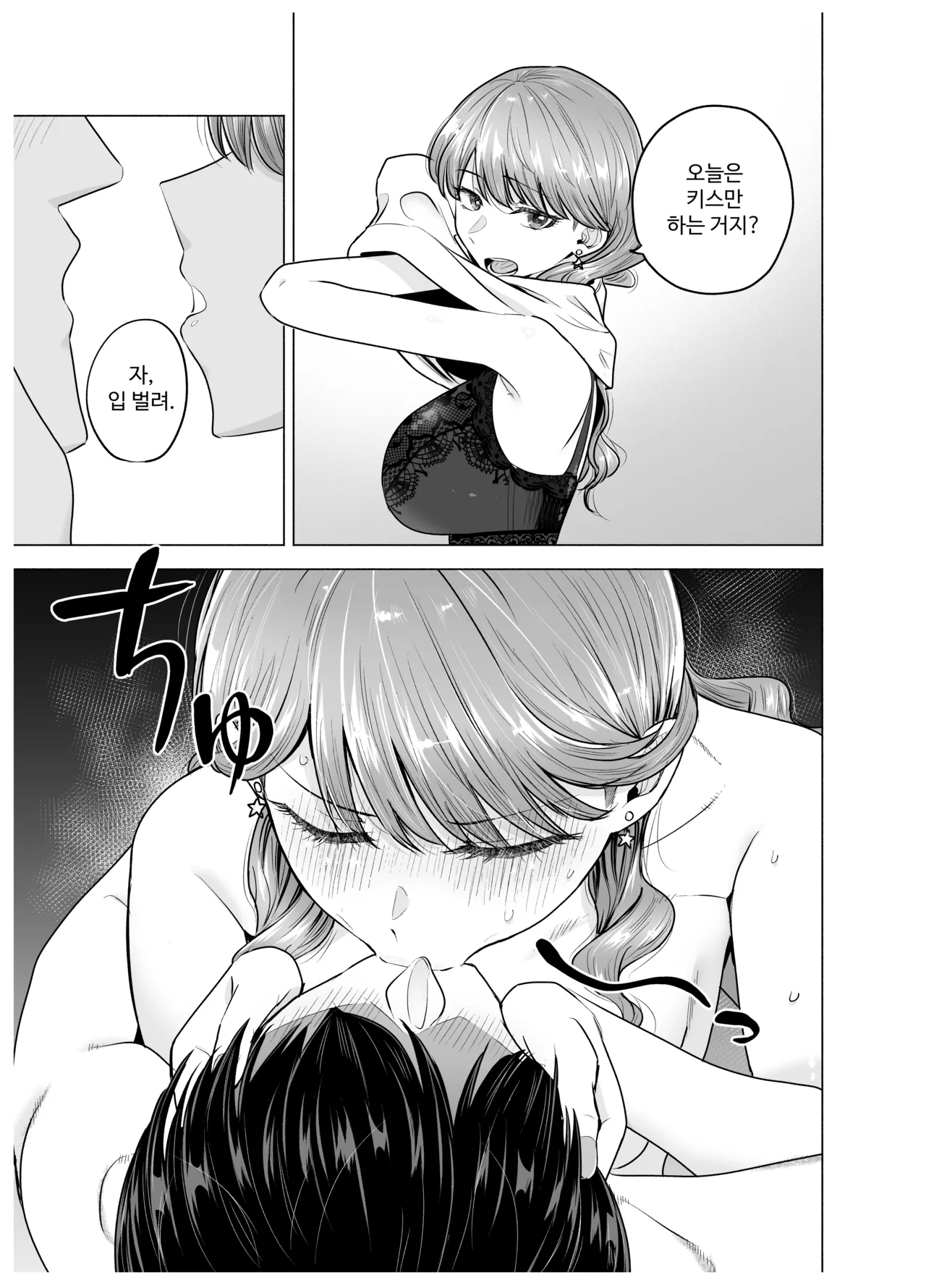 콜걸을 불렀더니 예전 동급생이 왔다 page 10 full