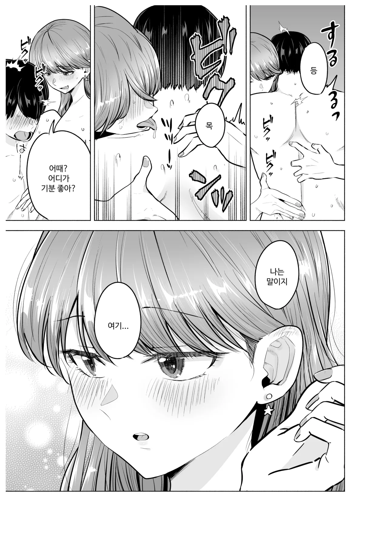 콜걸을 불렀더니 예전 동급생이 왔다 page 6 full