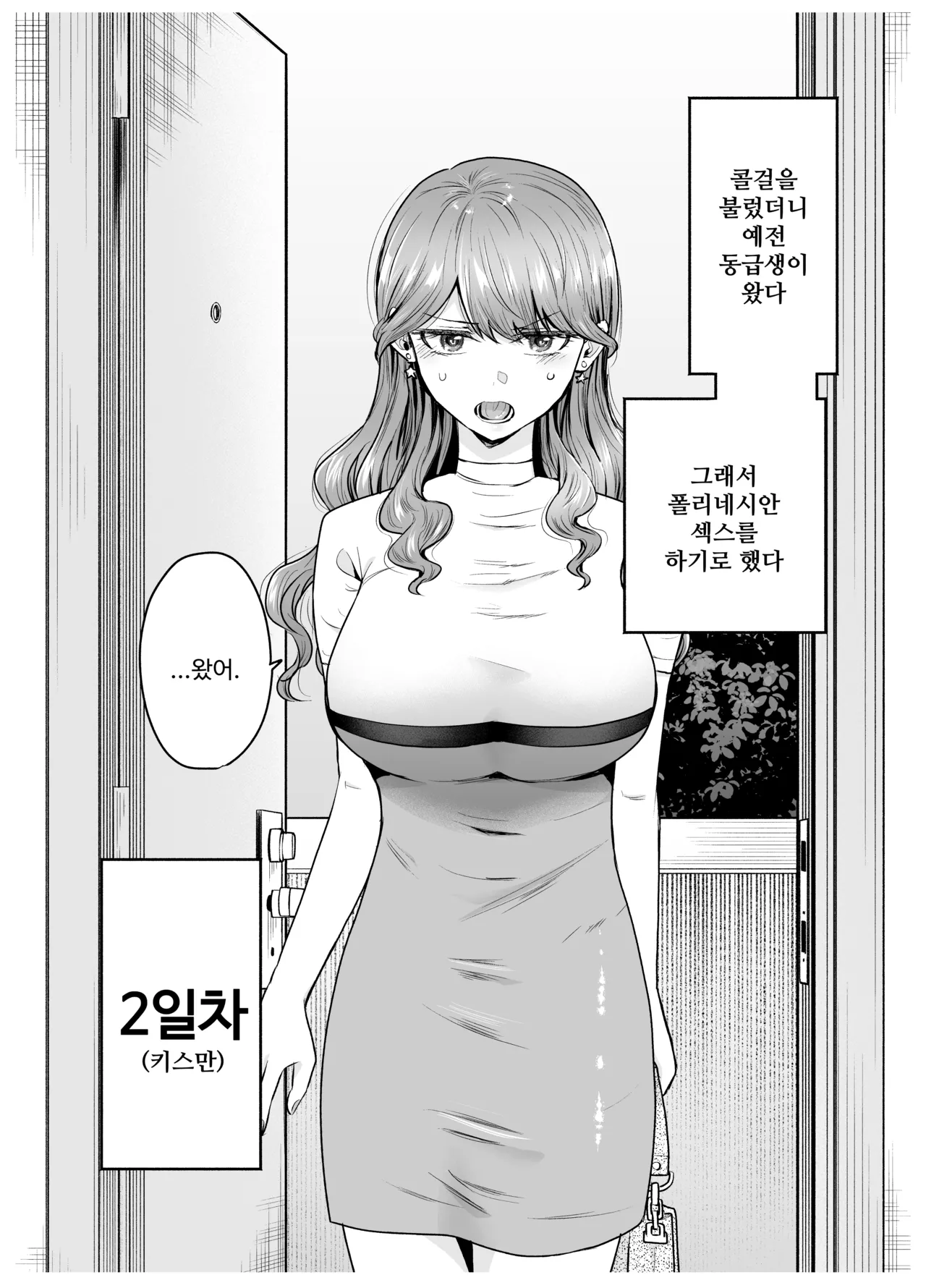 콜걸을 불렀더니 예전 동급생이 왔다 page 9 full