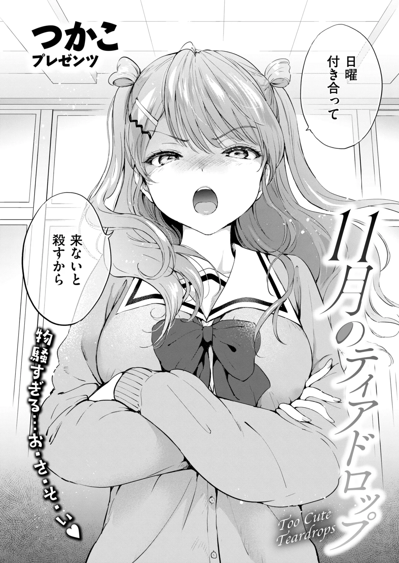 COMIC Kairakuten BEAST 2025-12 page 6 full