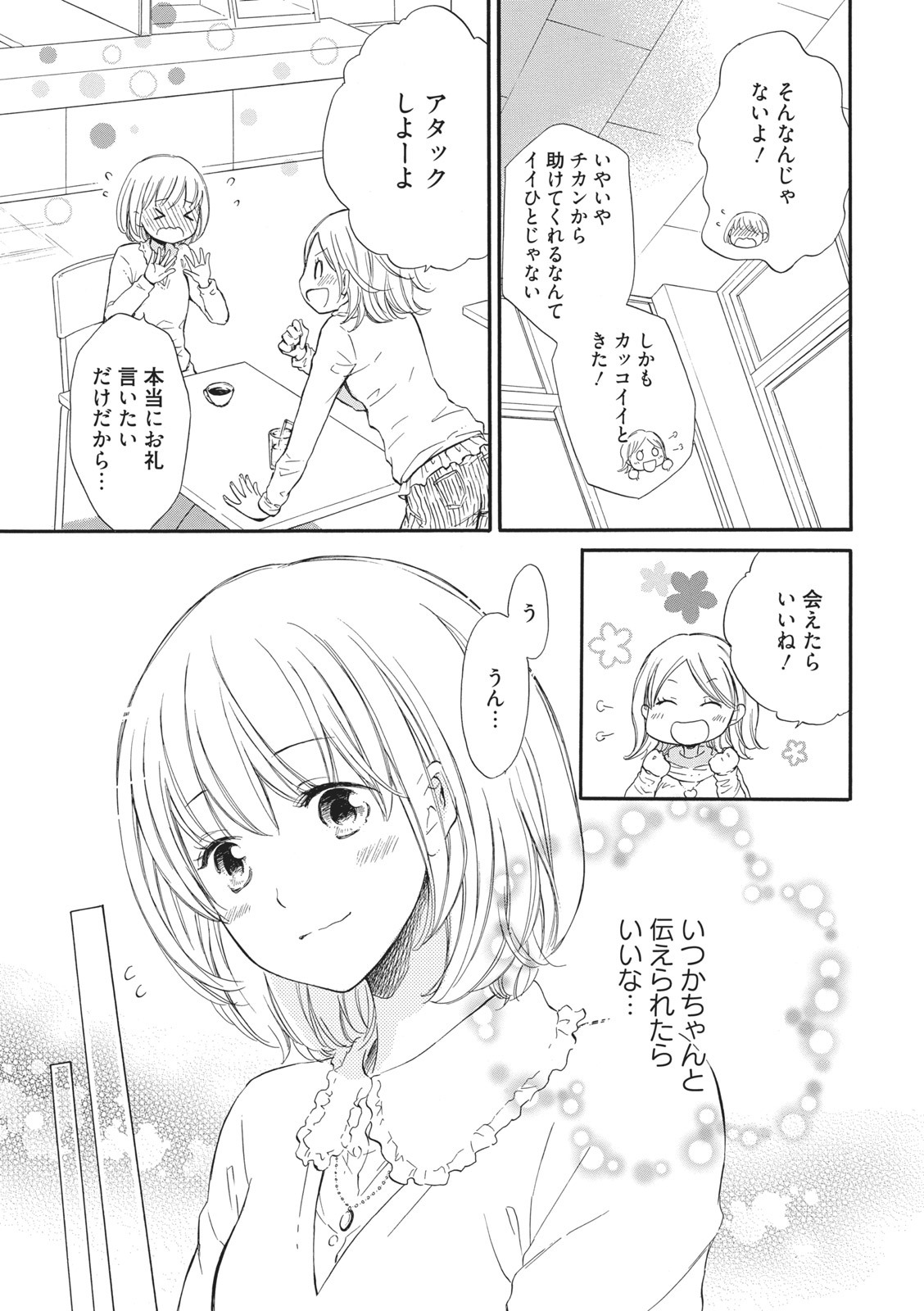 Manin Densha no Koibito page 7 full