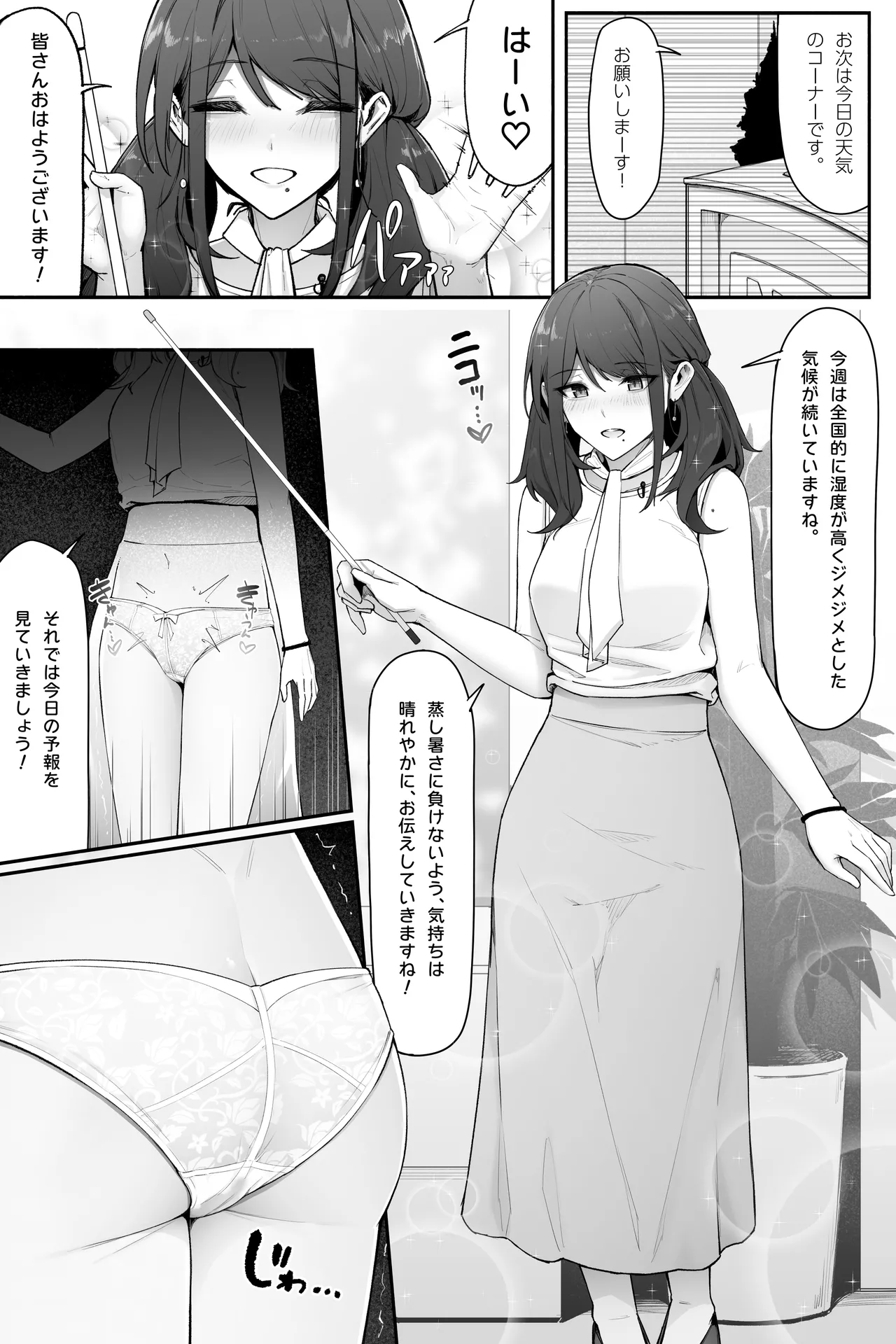 おしっこ我慢天気予報 page 1 full
