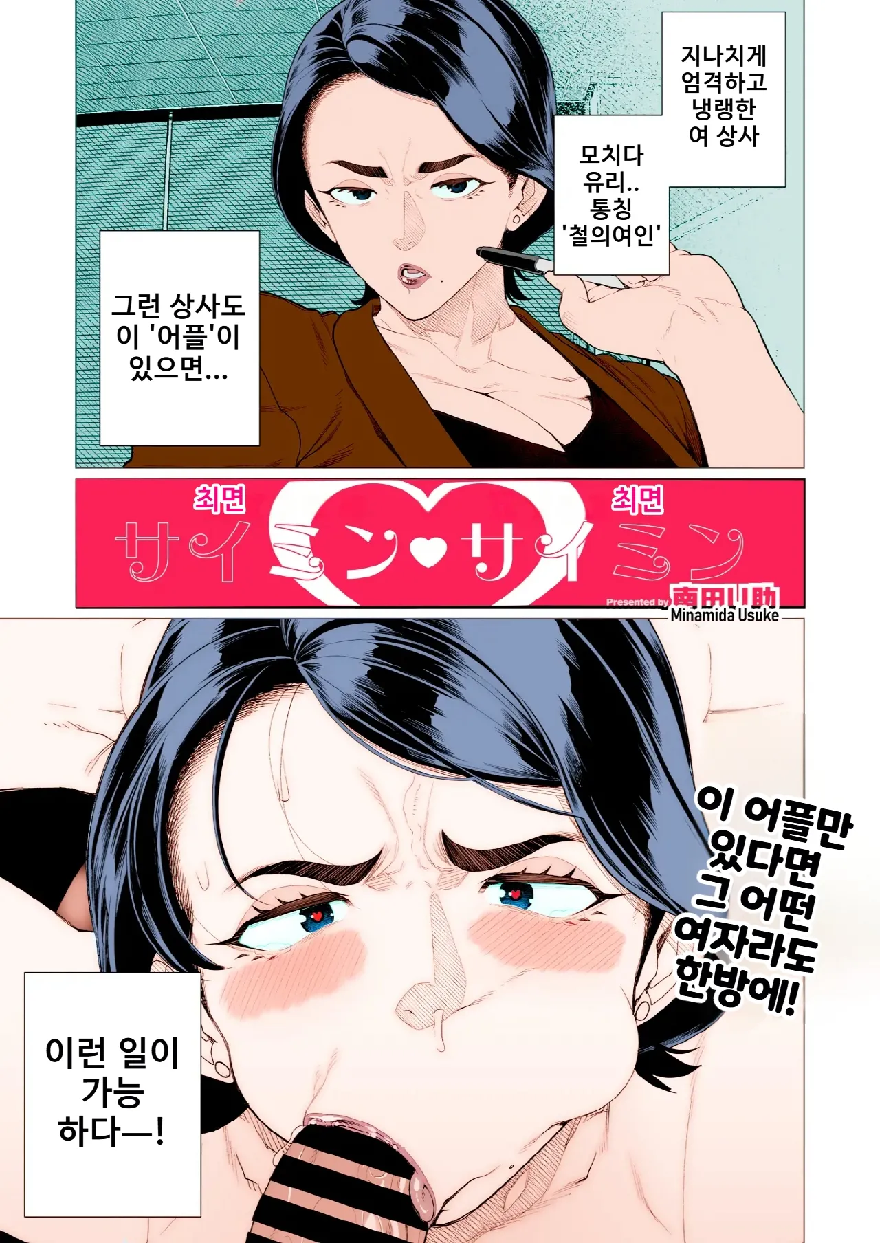 최면♥최면 | Saimin ♥ Saimin page 1 full