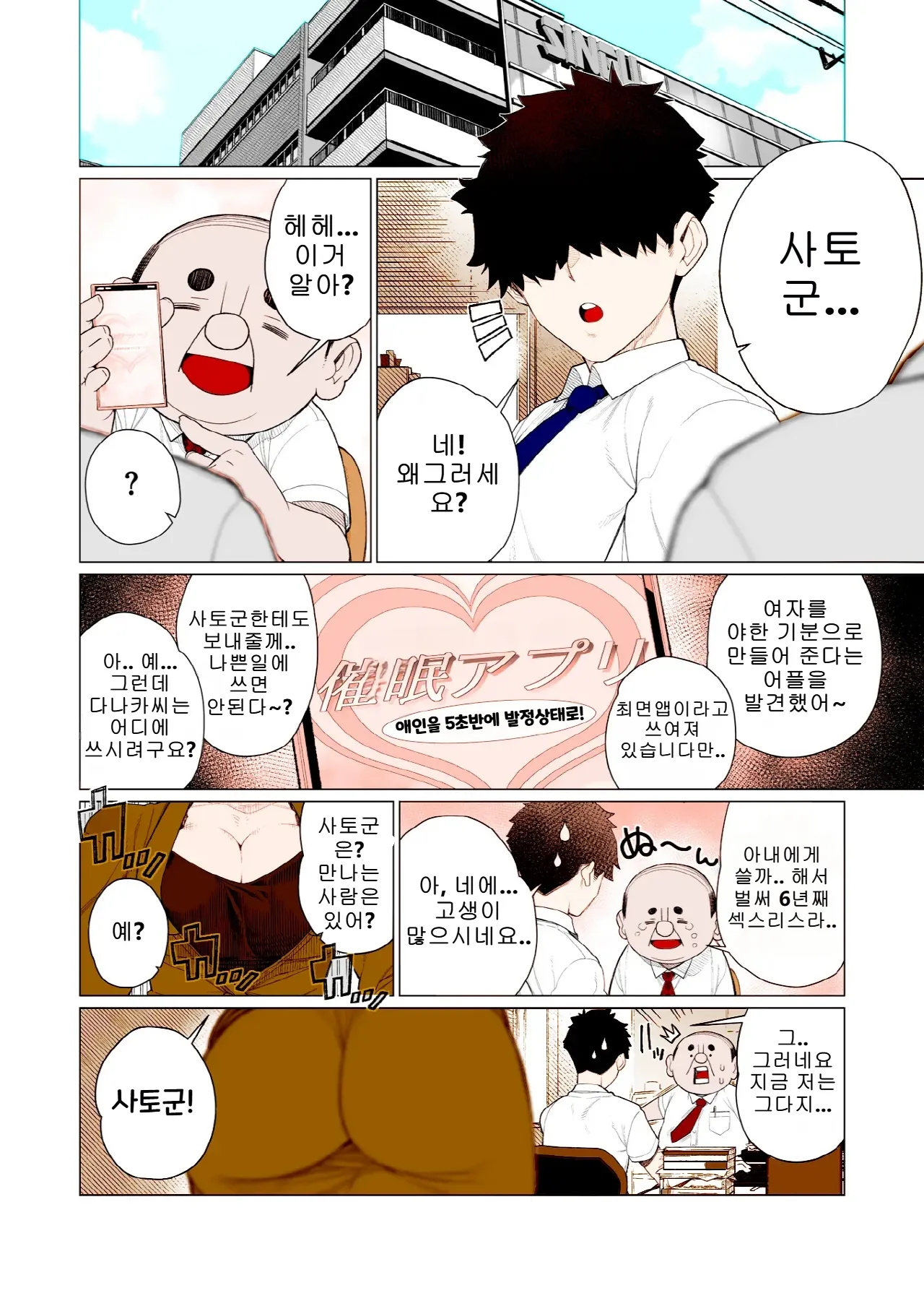 최면♥최면 | Saimin ♥ Saimin page 2 full