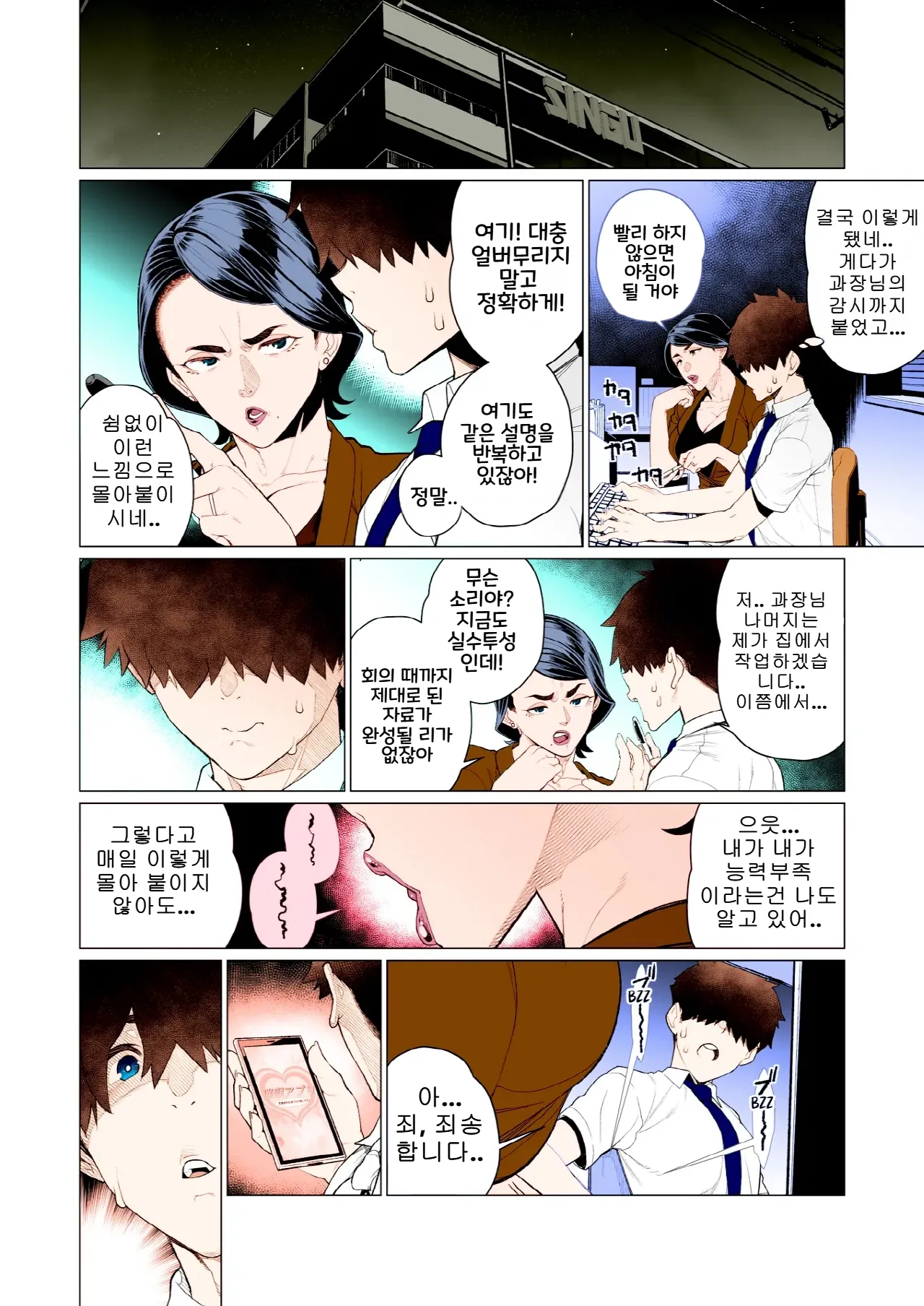 최면♥최면 | Saimin ♥ Saimin page 4 full