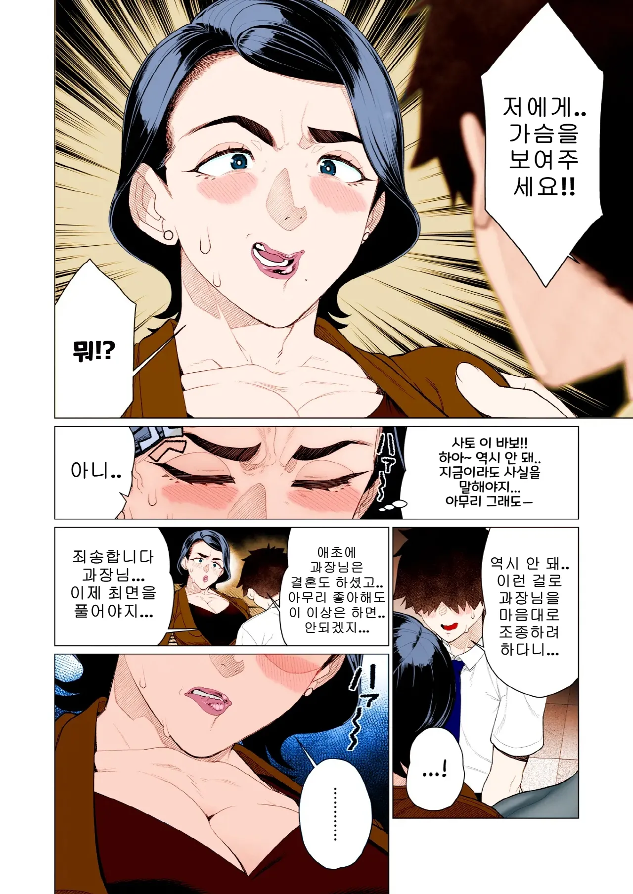 최면♥최면 | Saimin ♥ Saimin page 8 full