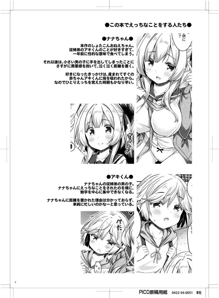 Onee-chan to Obenkyou Shiyou. page 3 full