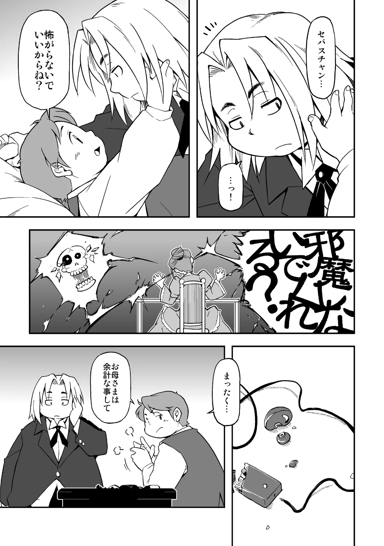 Takagi Kyou - Boku to Shitsuji page 10 full