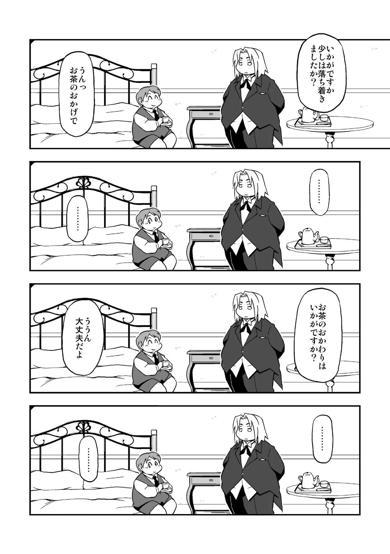 Takagi Kyou - Boku to Shitsuji page 7 full