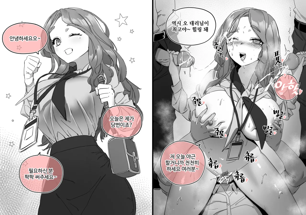 한사랑물산 여직원들 page 7 full