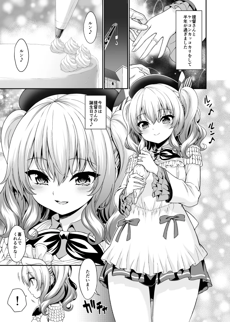 Kashima-chan no Hadaka Apron page 3 full