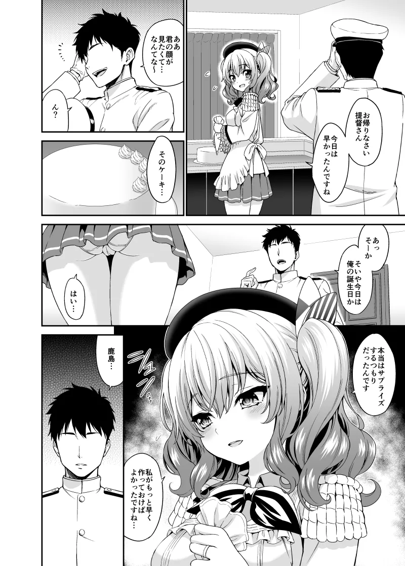 Kashima-chan no Hadaka Apron page 4 full