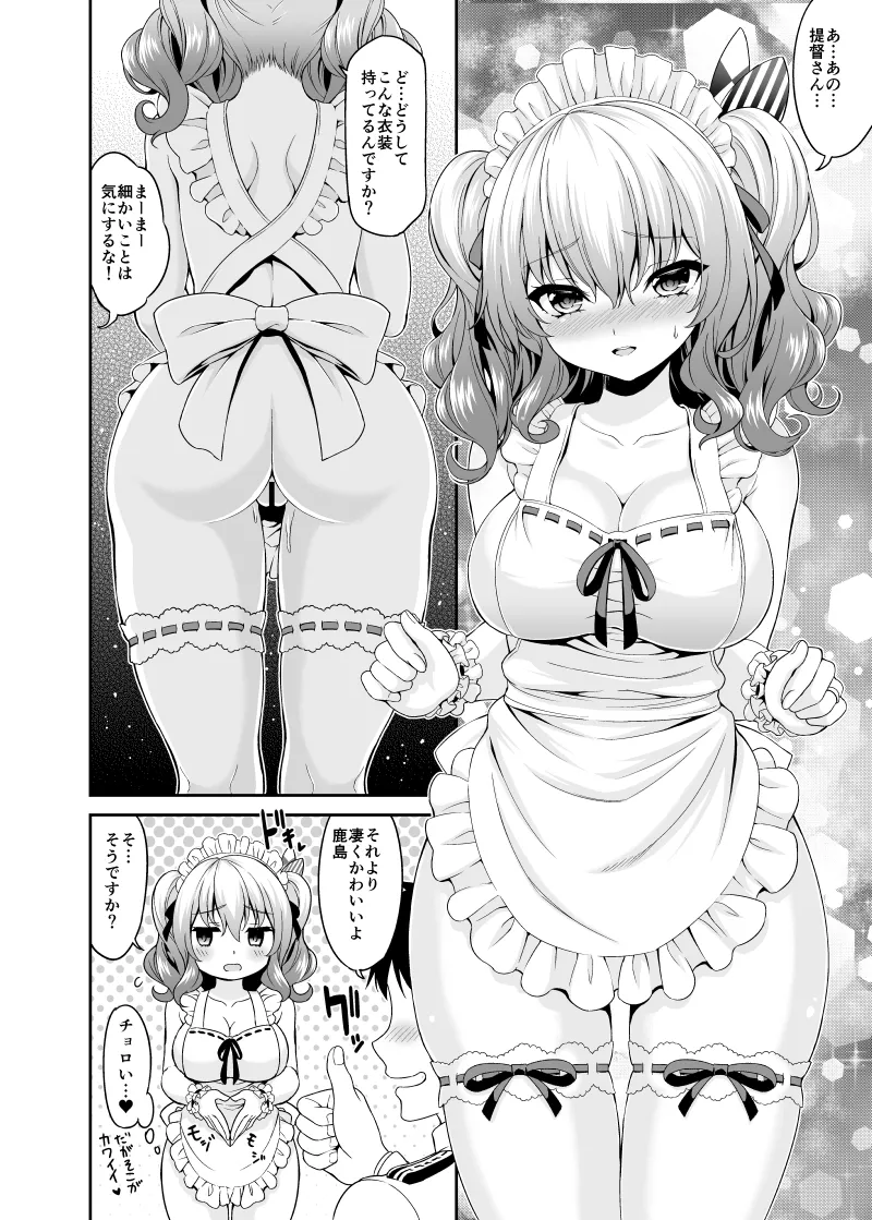 Kashima-chan no Hadaka Apron page 8 full