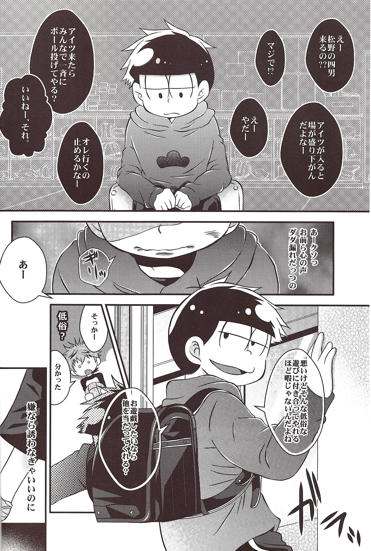 Go jiyū ni o tsukaikudasai gomi wa ugokimasenkara page 7 full