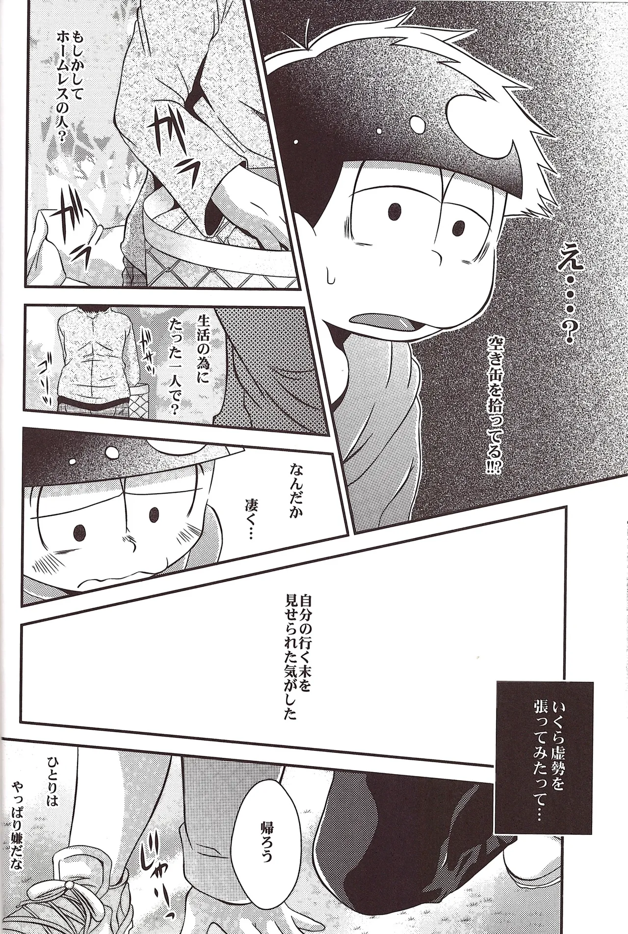 Go jiyū ni o tsukaikudasai gomi wa ugokimasenkara page 9 full