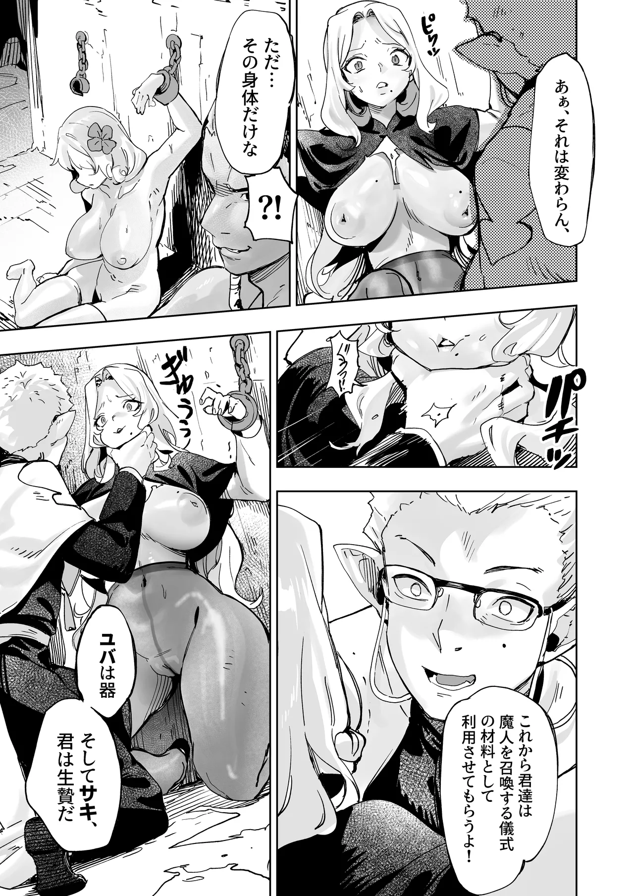 Tsumi no Kongen - The root of Evil page 8 full