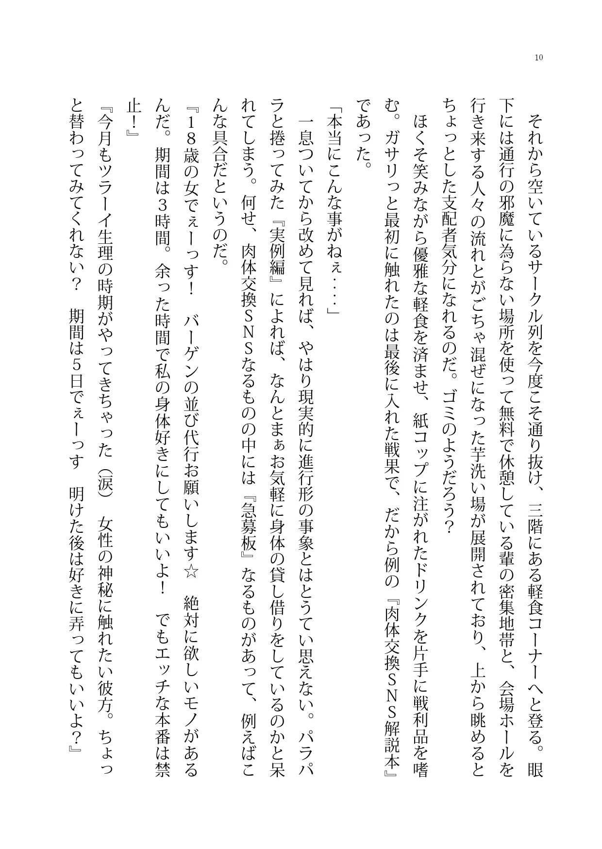 肉体交換SNSオムニバス page 10 full