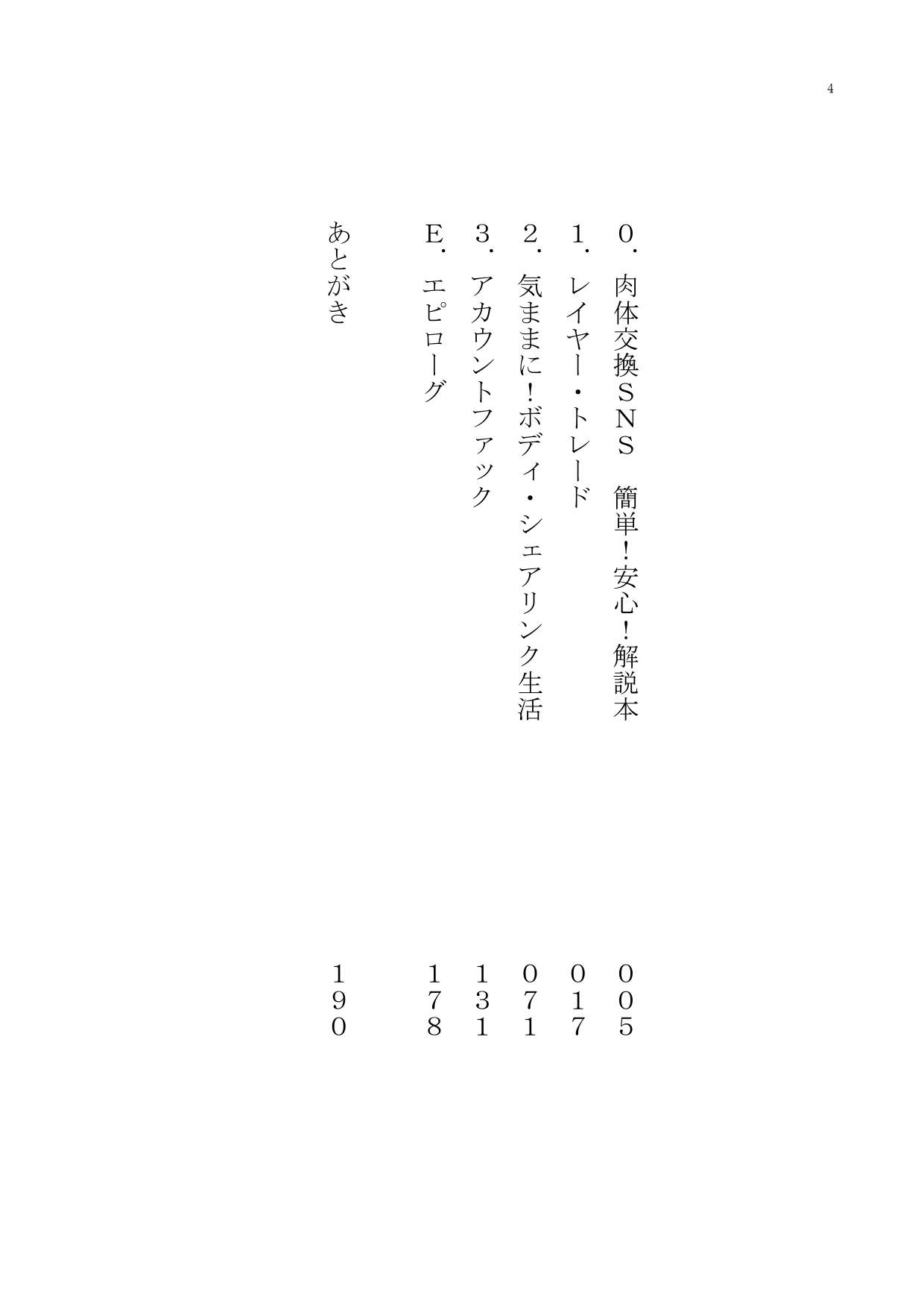 肉体交換SNSオムニバス page 4 full