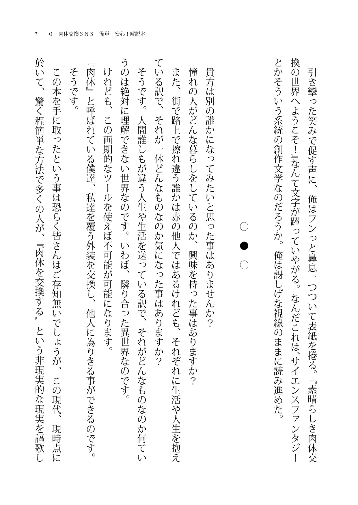 肉体交換SNSオムニバス page 7 full