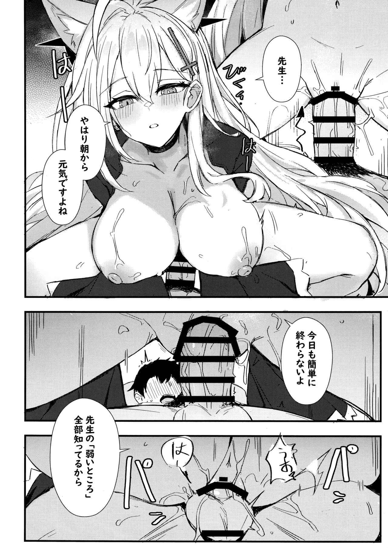 シロコたちは先生の○○○が欲しい page 3 full