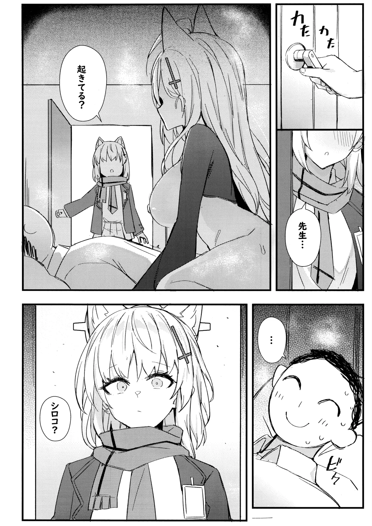 シロコたちは先生の○○○が欲しい page 7 full