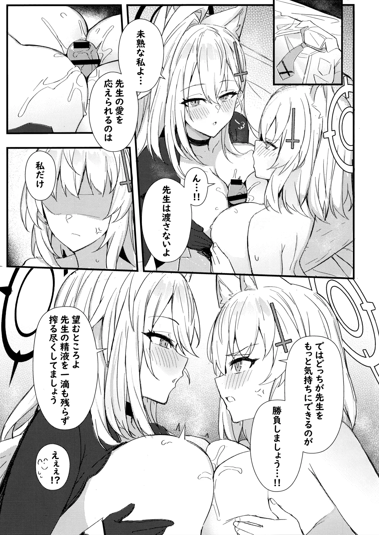 シロコたちは先生の○○○が欲しい page 8 full