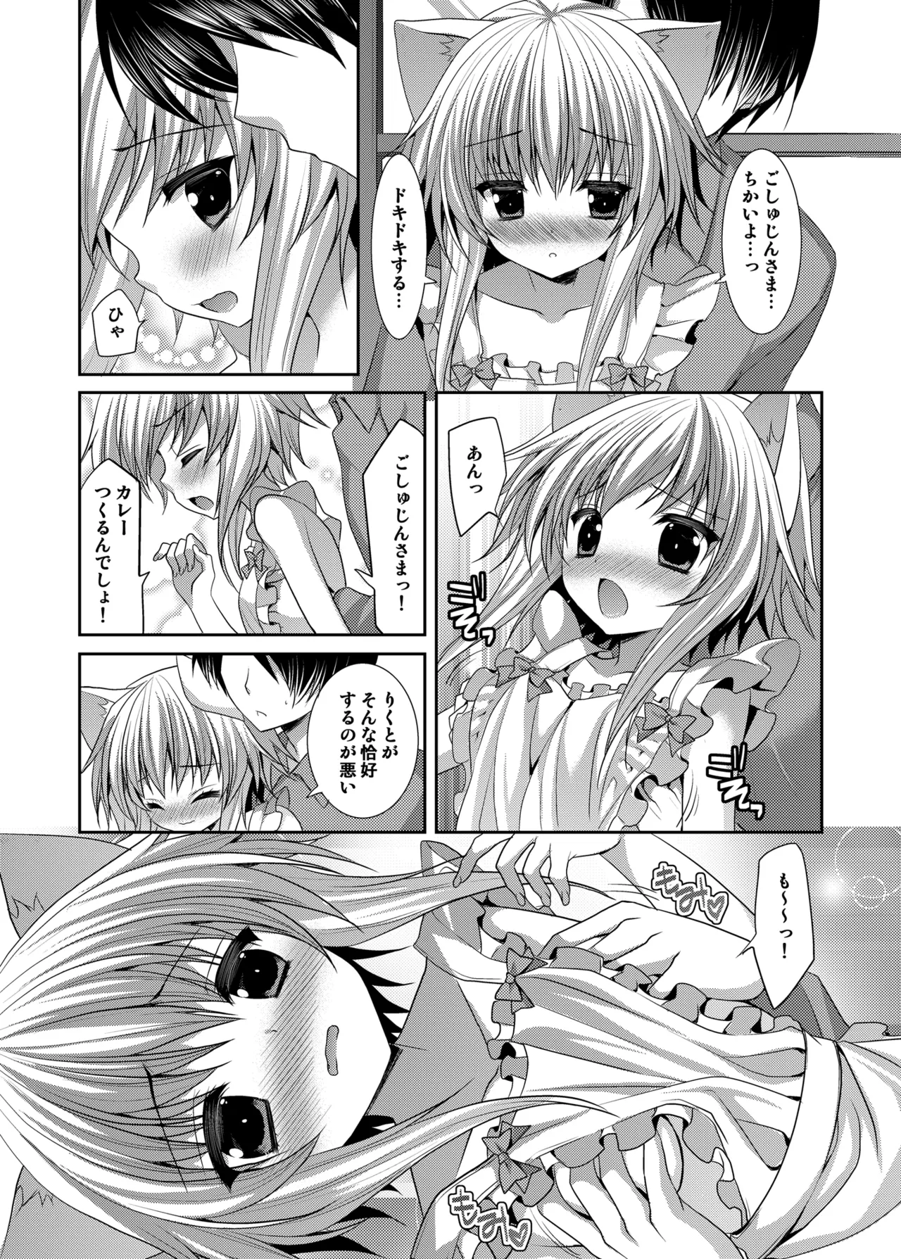 Bitter na Coffee to Sugar na Milk「Ai no Apron」 page 5 full