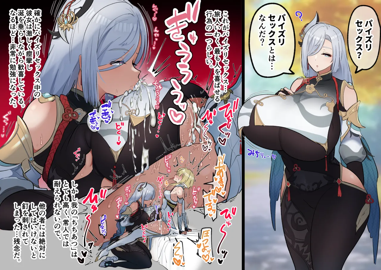 Genshin Impact page 6 full